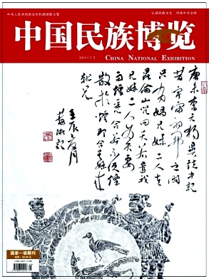 《中国民族博览》