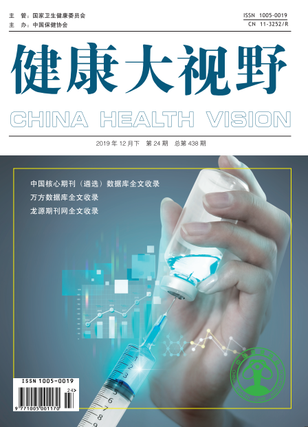《健康大视野》
