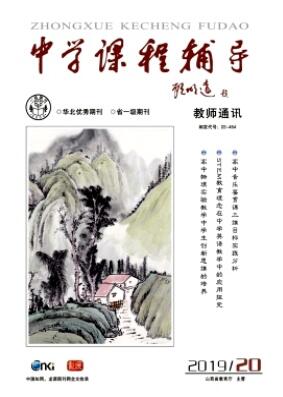 《中学课程辅导》