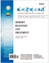 《现代诊断与治疗》