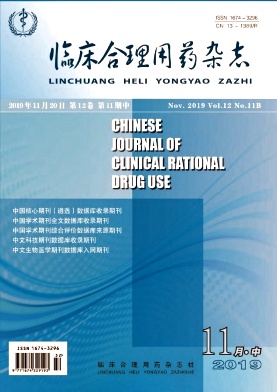 《临床合理用药》