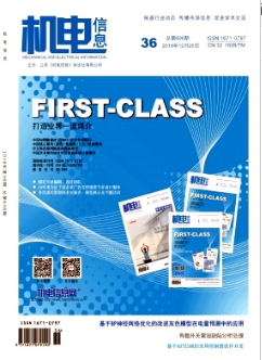 《机电信息》