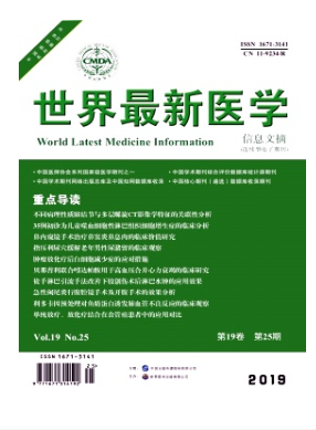 《世界最新医学信息文摘》
