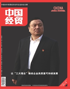 《中国经贸》
