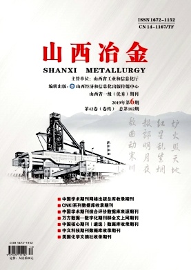 《山西冶金》