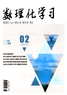 《数理化学习》