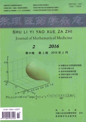 《数理医药学杂志》