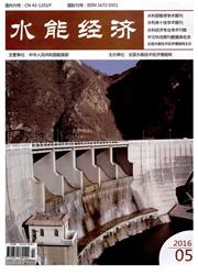 《水能经济》