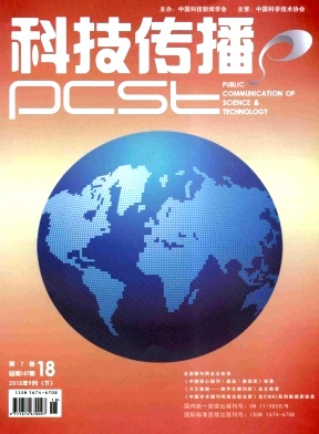 《科技传播》