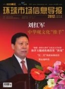 《环球市场信息导报》