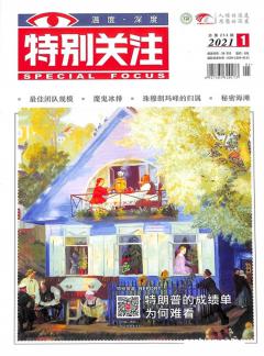 《特别关注》