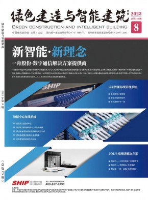《绿色建造与智能建筑》