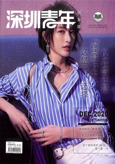 《深圳青年》