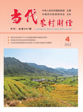 《当代农村财经》