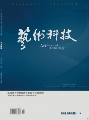 《艺术科技》