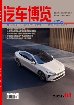 《汽车博览》