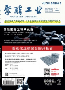 《聚酯工业》