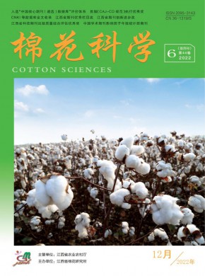 《棉花科学》
