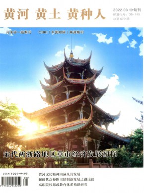 《黄河黄土黄种人》