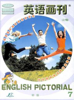 《英语画刊》