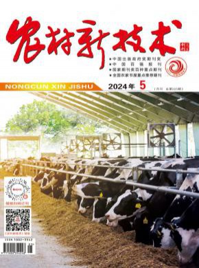 《农村新技术》