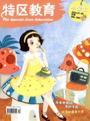 《特区教育》