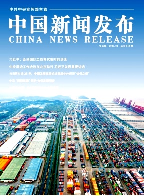 《中国新闻发布》