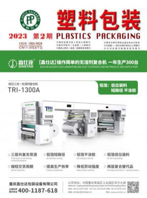 《塑料包装》