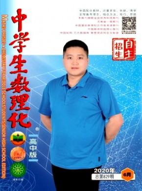 《中学生数理化》