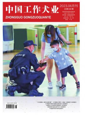 《中国工作犬业》