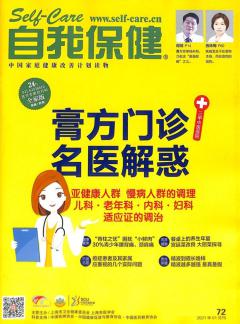 《自我保健》