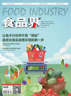 《食品界》