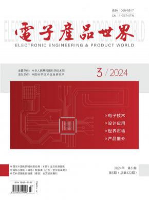 《电子产品世界》