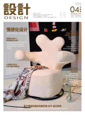 《设计》