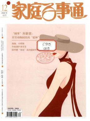 《家庭百事通》