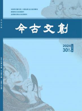 《今古文创》