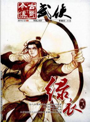 《今古传奇​》