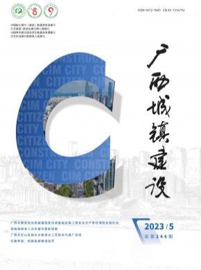 《广西城镇建设》