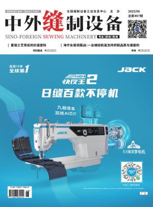 《中外缝制设备》