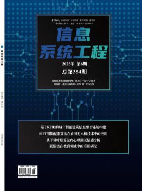 《信息系统工程》