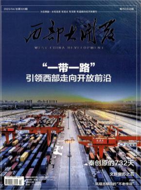 《西部大开发》