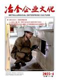 《冶金企业文化》