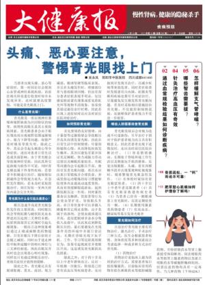《大健康报》