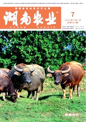 《湖南农业》