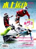 《水上运动》